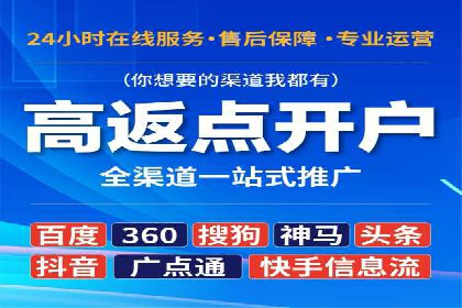 不同地区推广开户费用差异案例